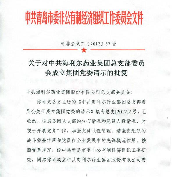 集团党总支升格为Bevictor伟德党委