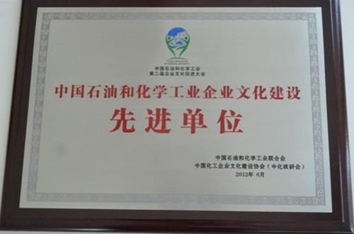 Bevictor伟德荣膺“中国石油和化学工业bevictor伟德国际1946官网建设先进单位”称号